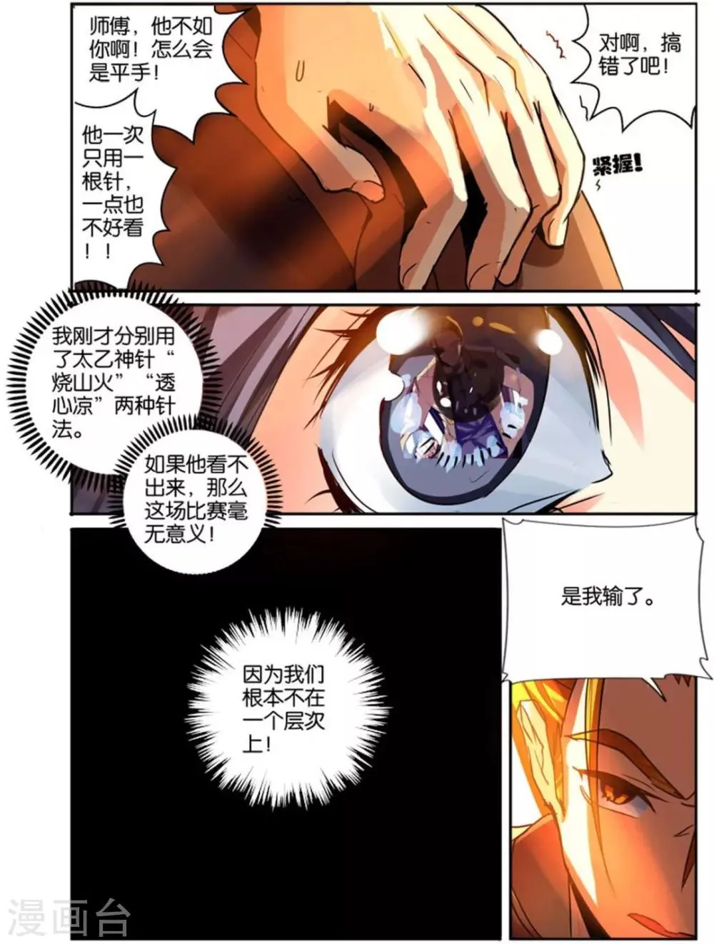 第40话 危险人物 第5页