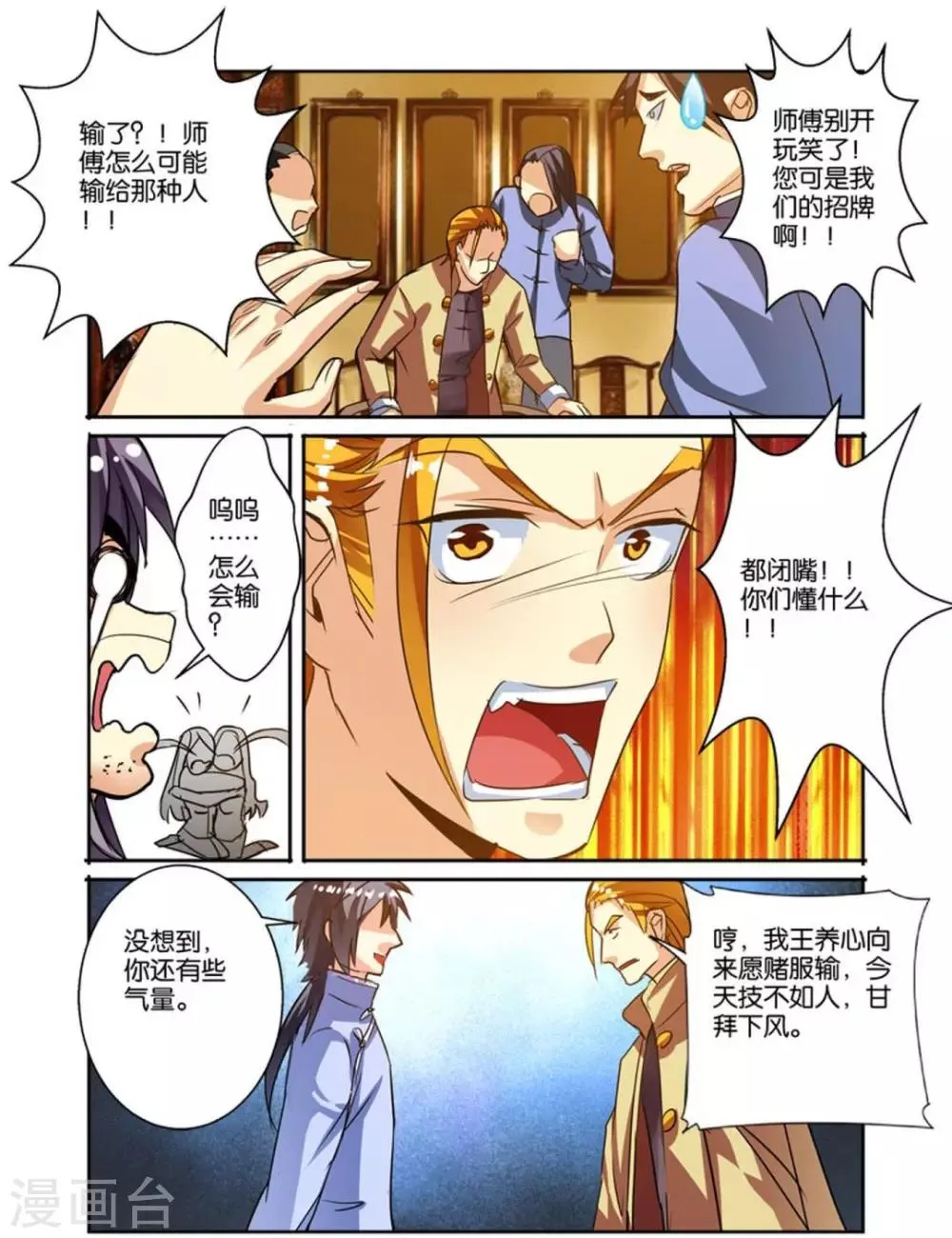 第40话 危险人物 第6页