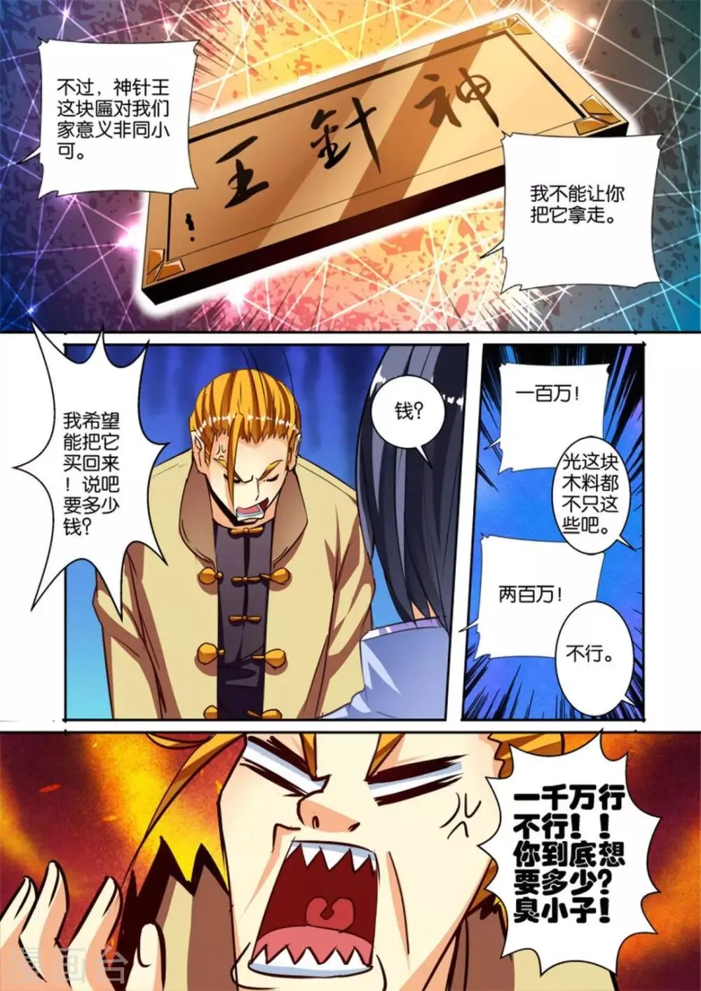 第40话 危险人物 第7页