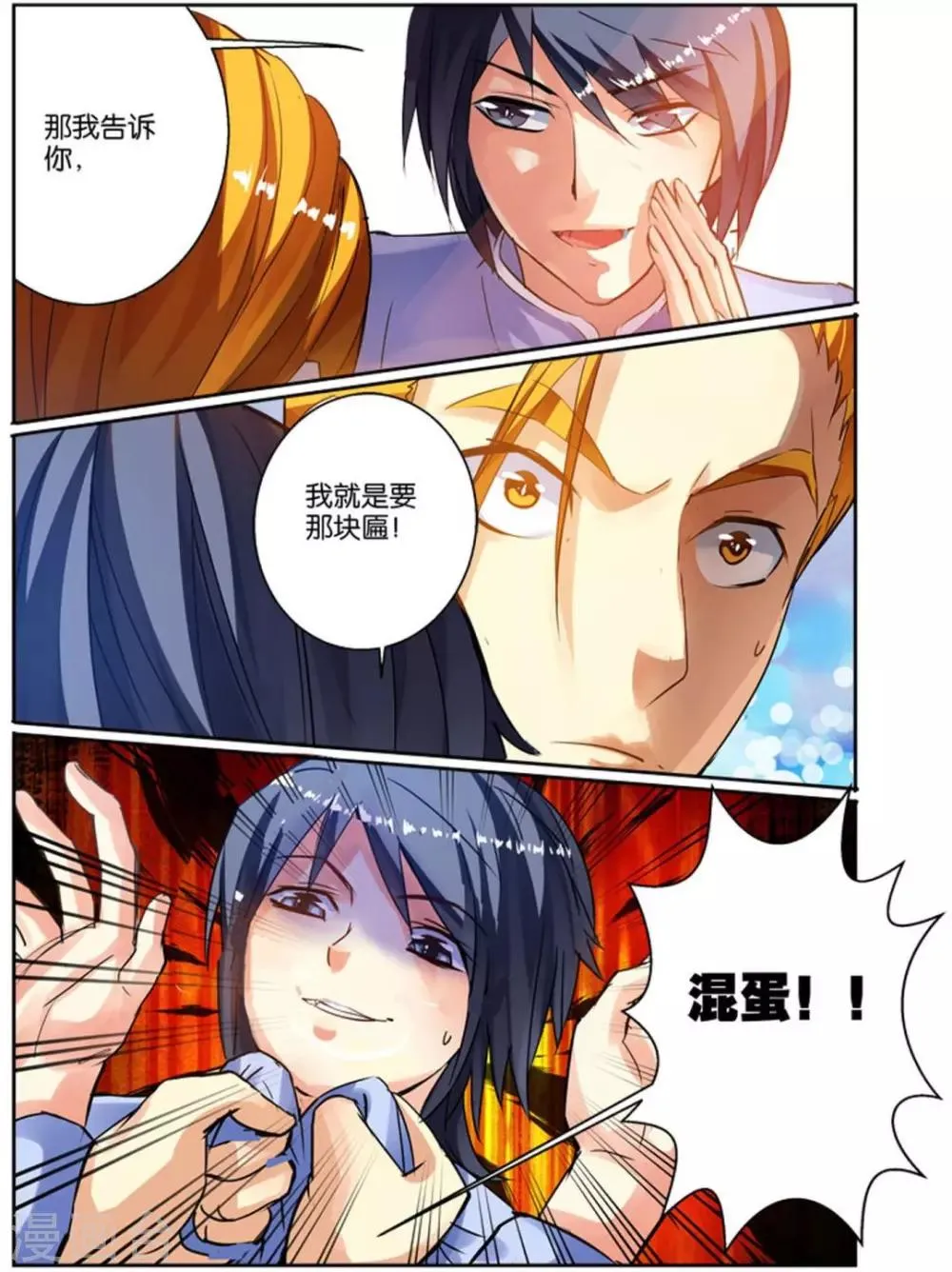第40话 危险人物 第8页