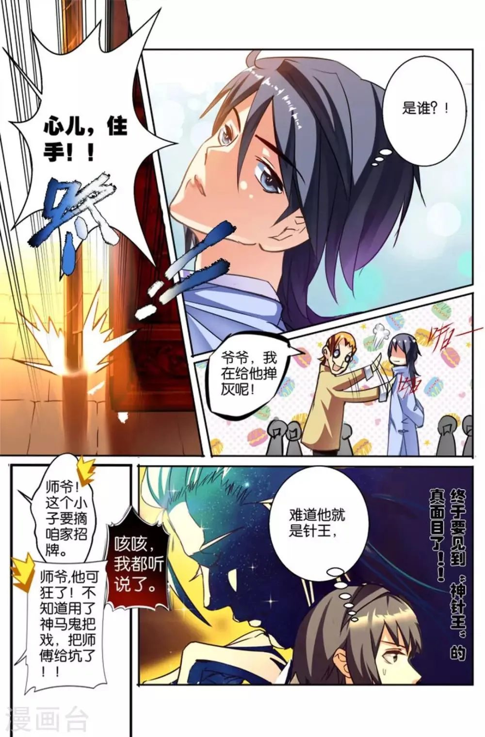 第40话 危险人物 第9页