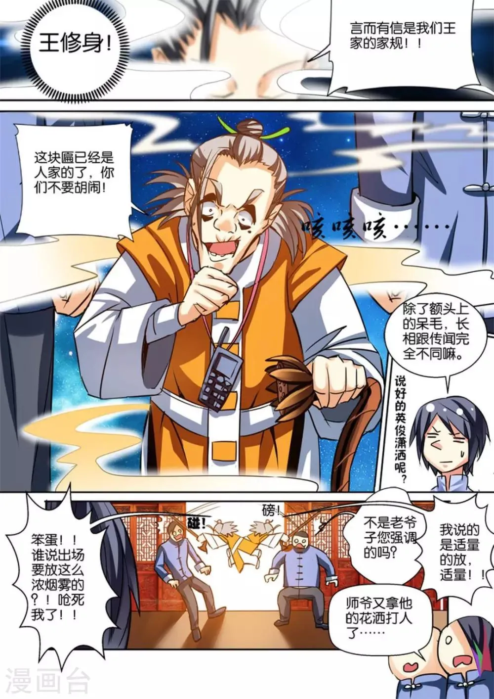 第40话 危险人物 第10页
