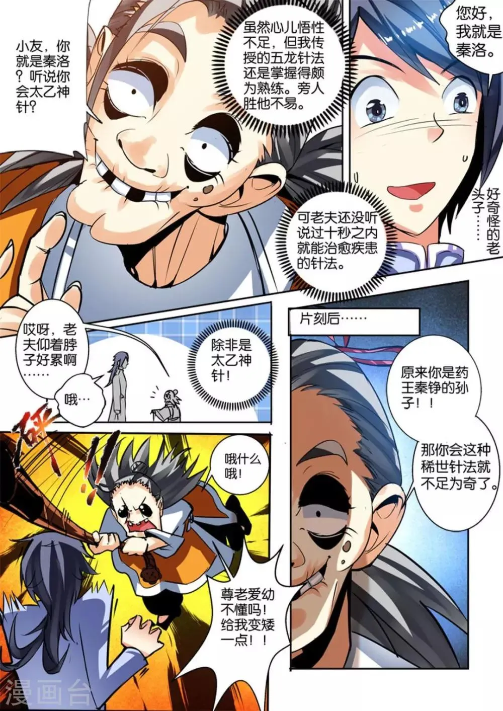 第40话 危险人物 第11页