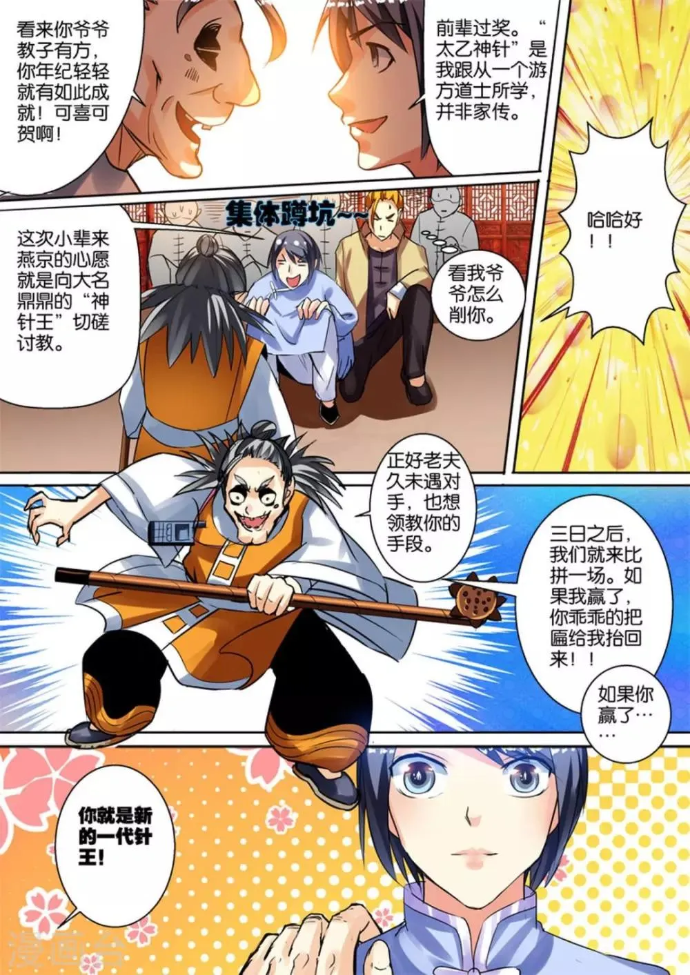 第40话 危险人物 第12页