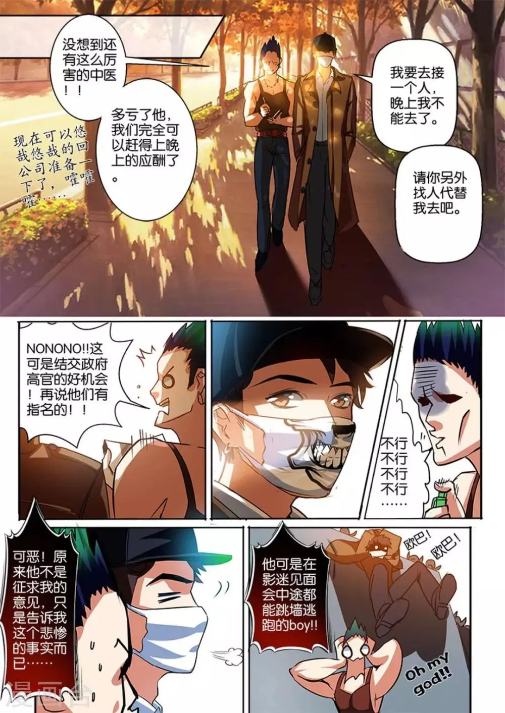 第40话 危险人物 第13页