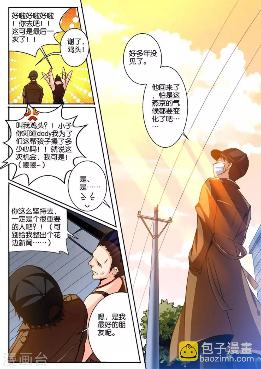 第40话 危险人物 第14页