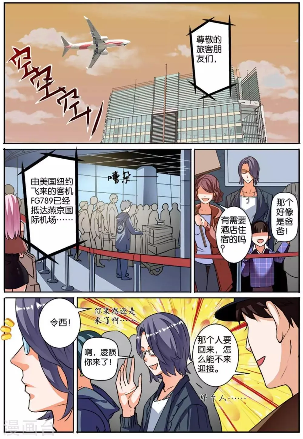 第40话 危险人物 第15页