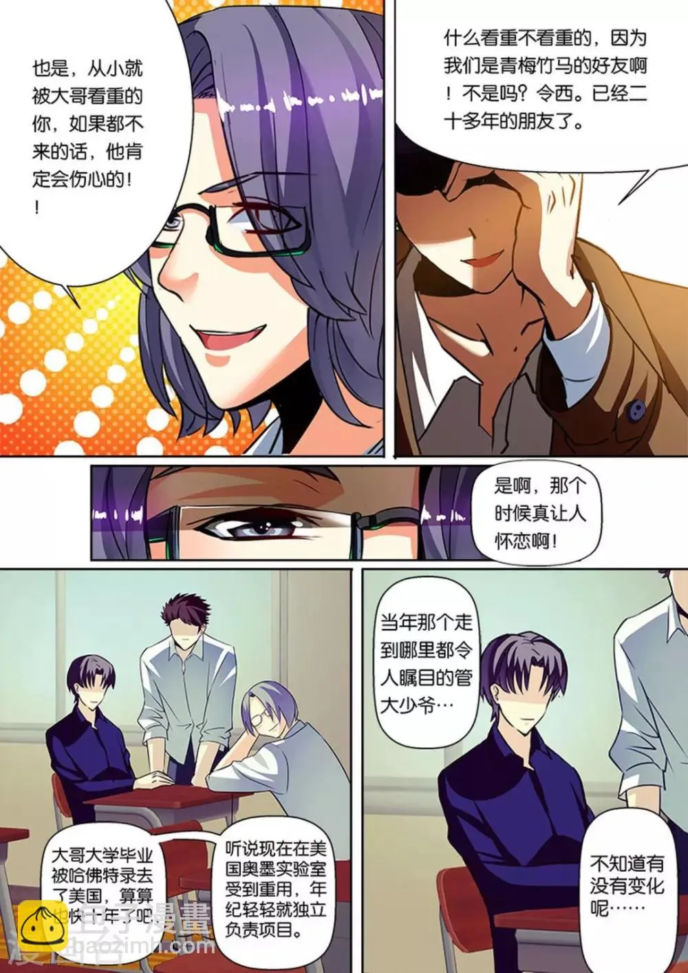 第40话 危险人物 第16页