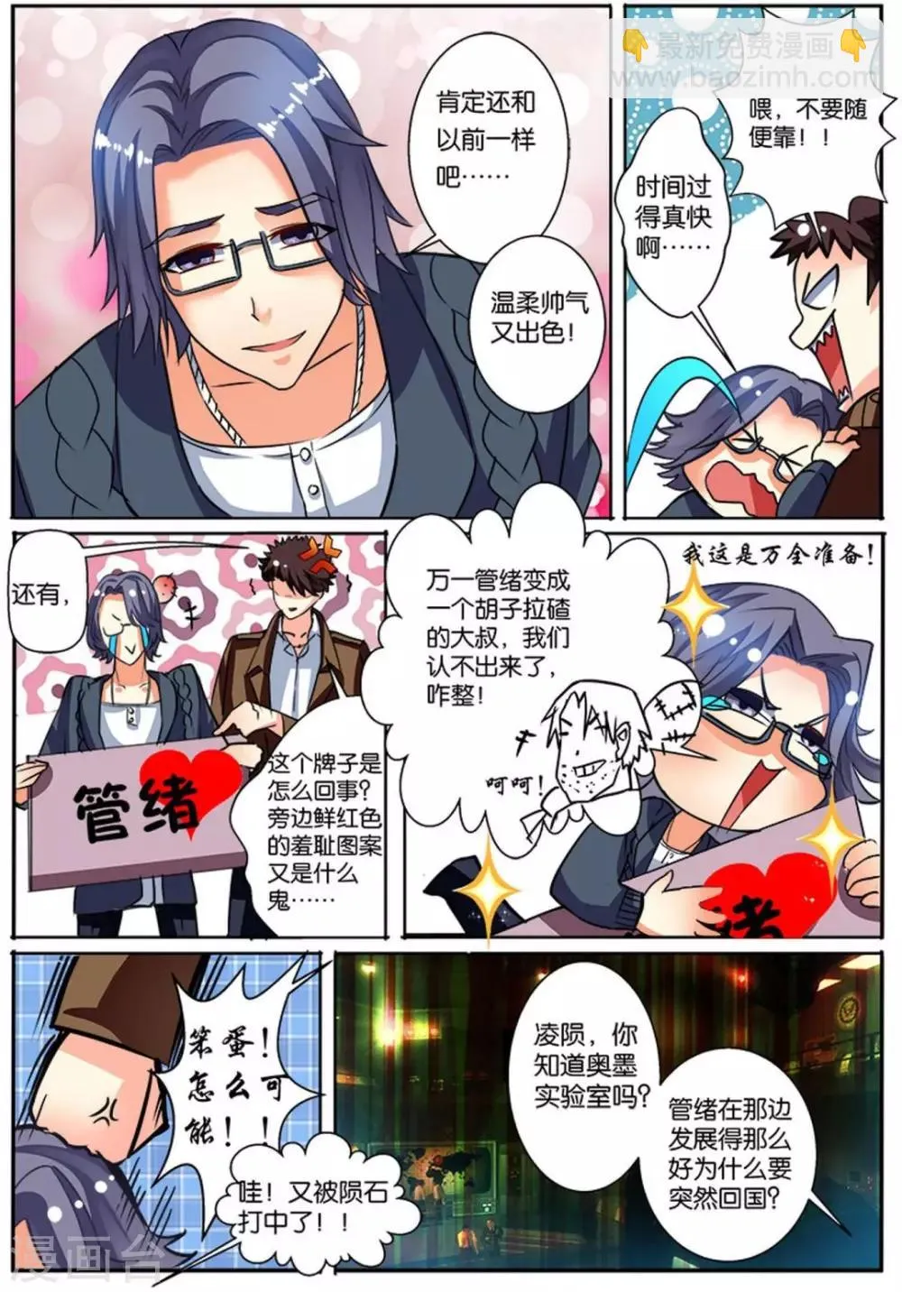 第40话 危险人物 第17页