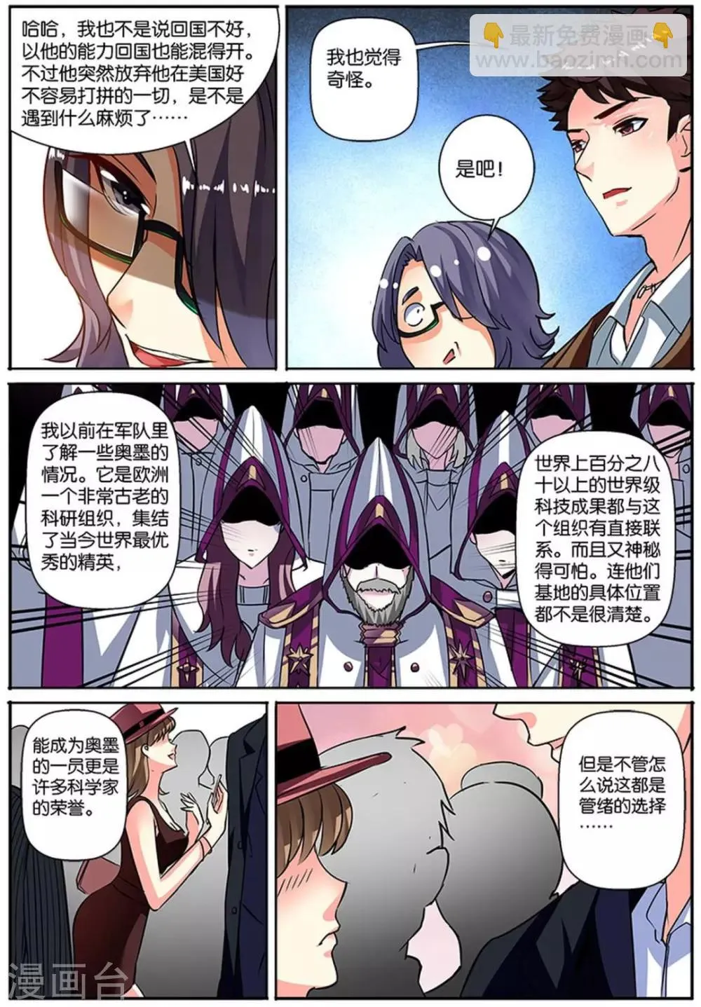 第40话 危险人物 第18页