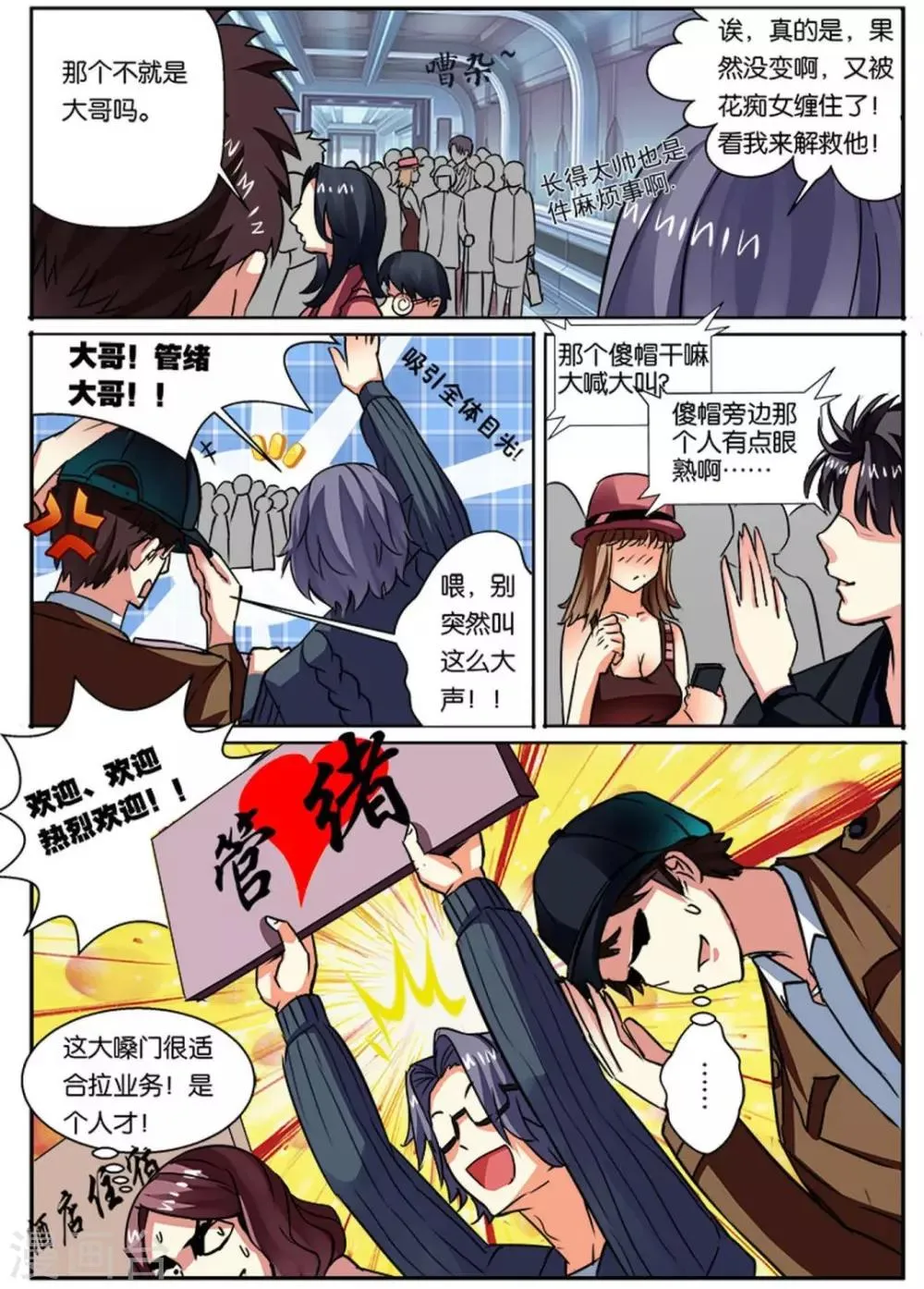 第40话 危险人物 第19页