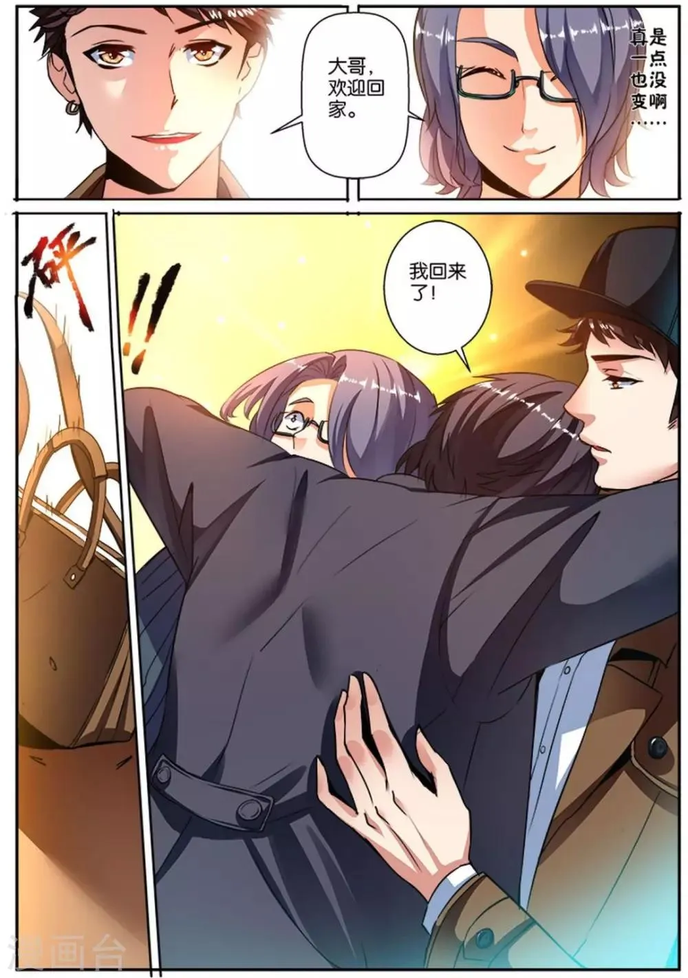 第40话 危险人物 第21页