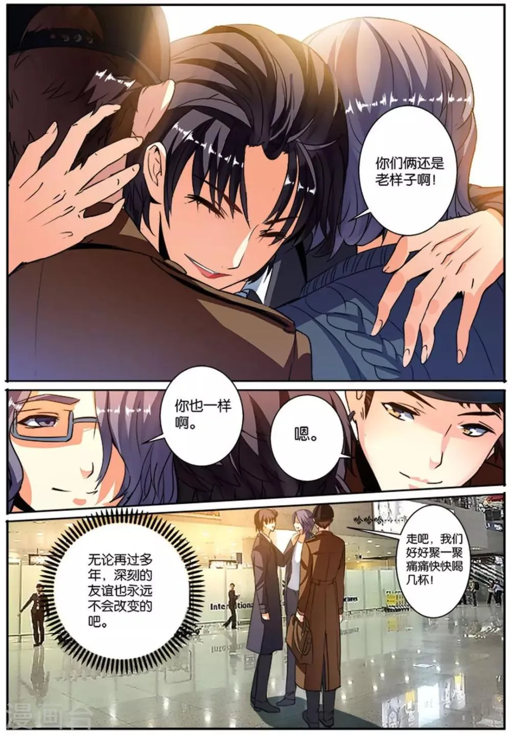 第40话 危险人物 第22页