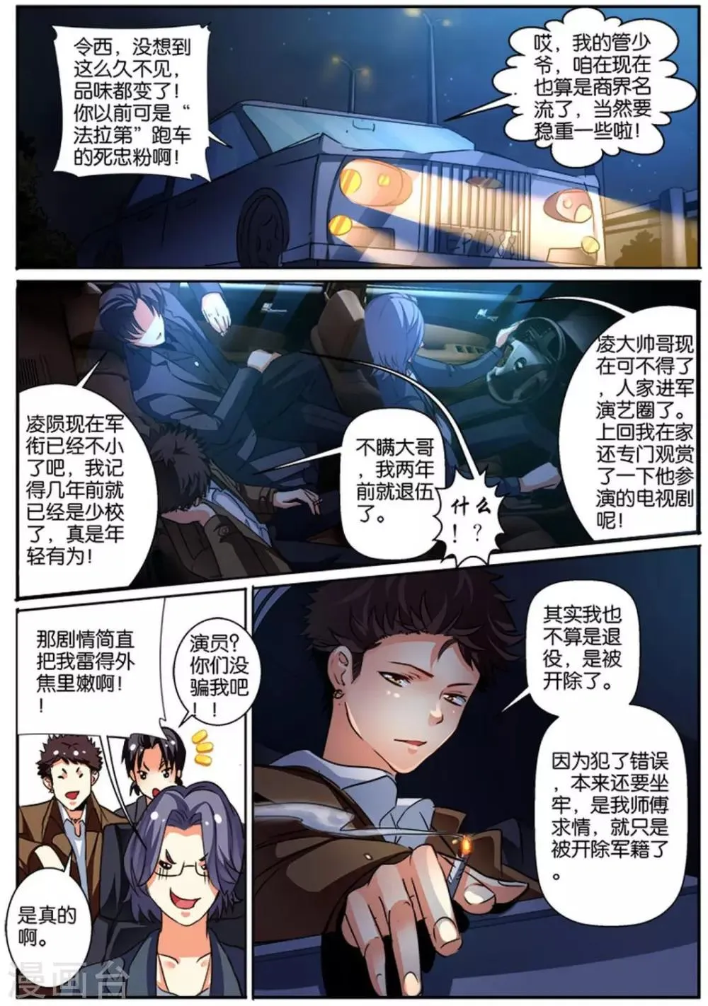 第40话 危险人物 第23页