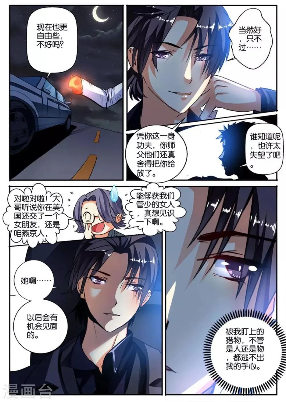 第40话 危险人物 第24页