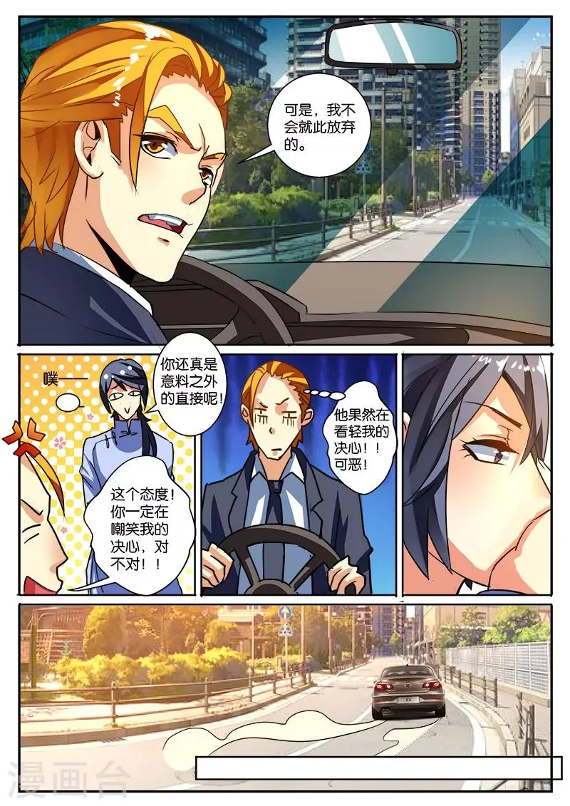 第42话 挑战针王 第9页