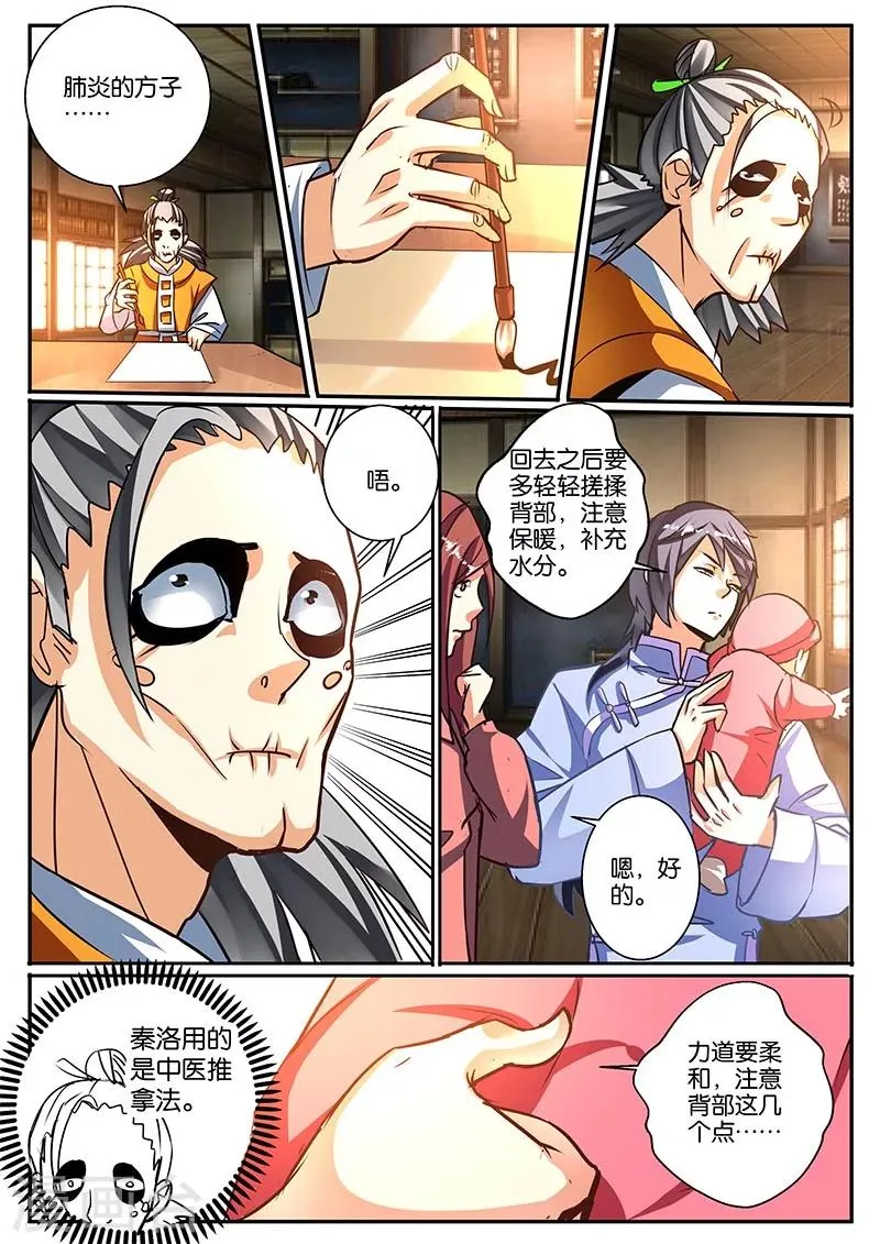 第43话 第9页