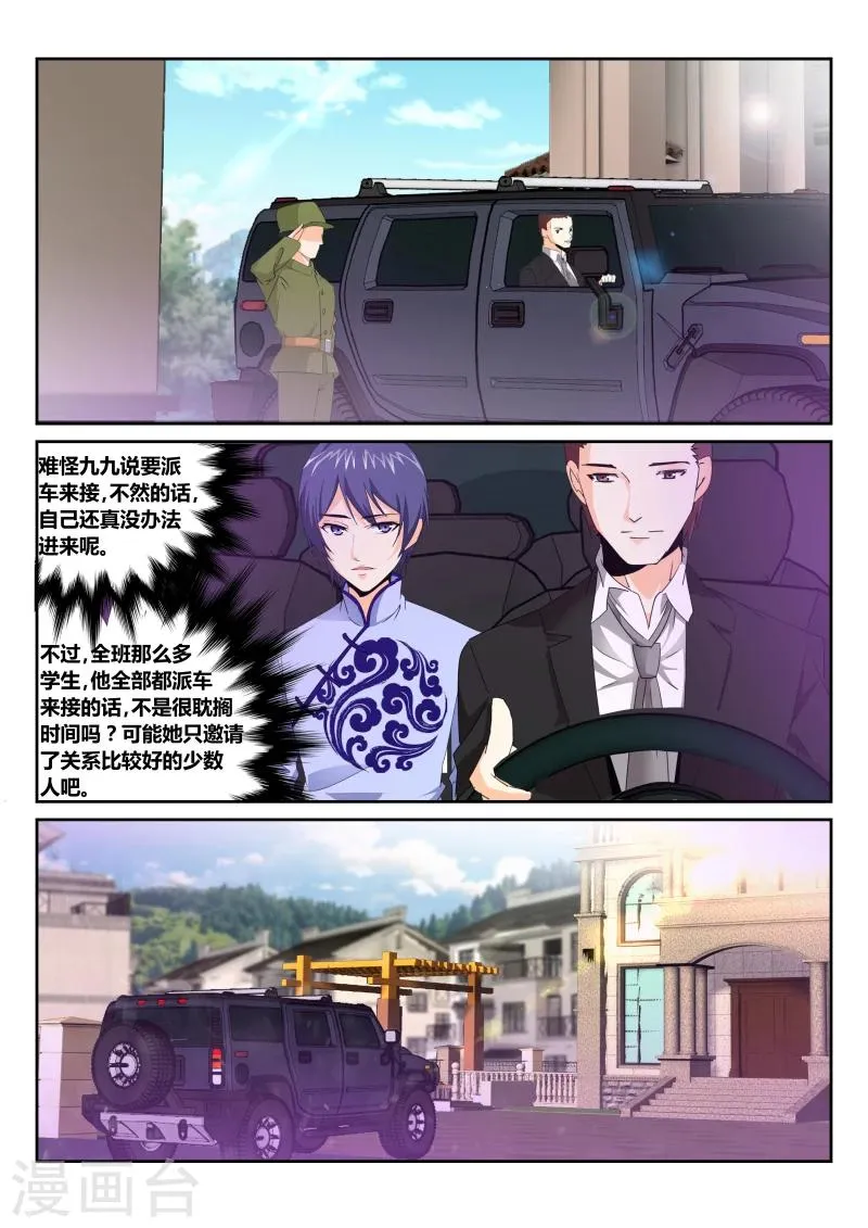 第51话 生日宴会 第15页