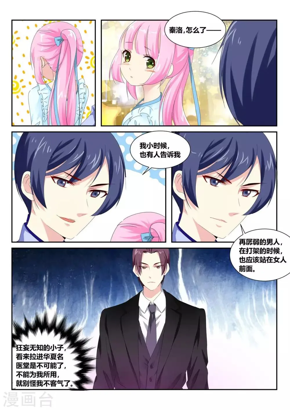 第53话1 第4页