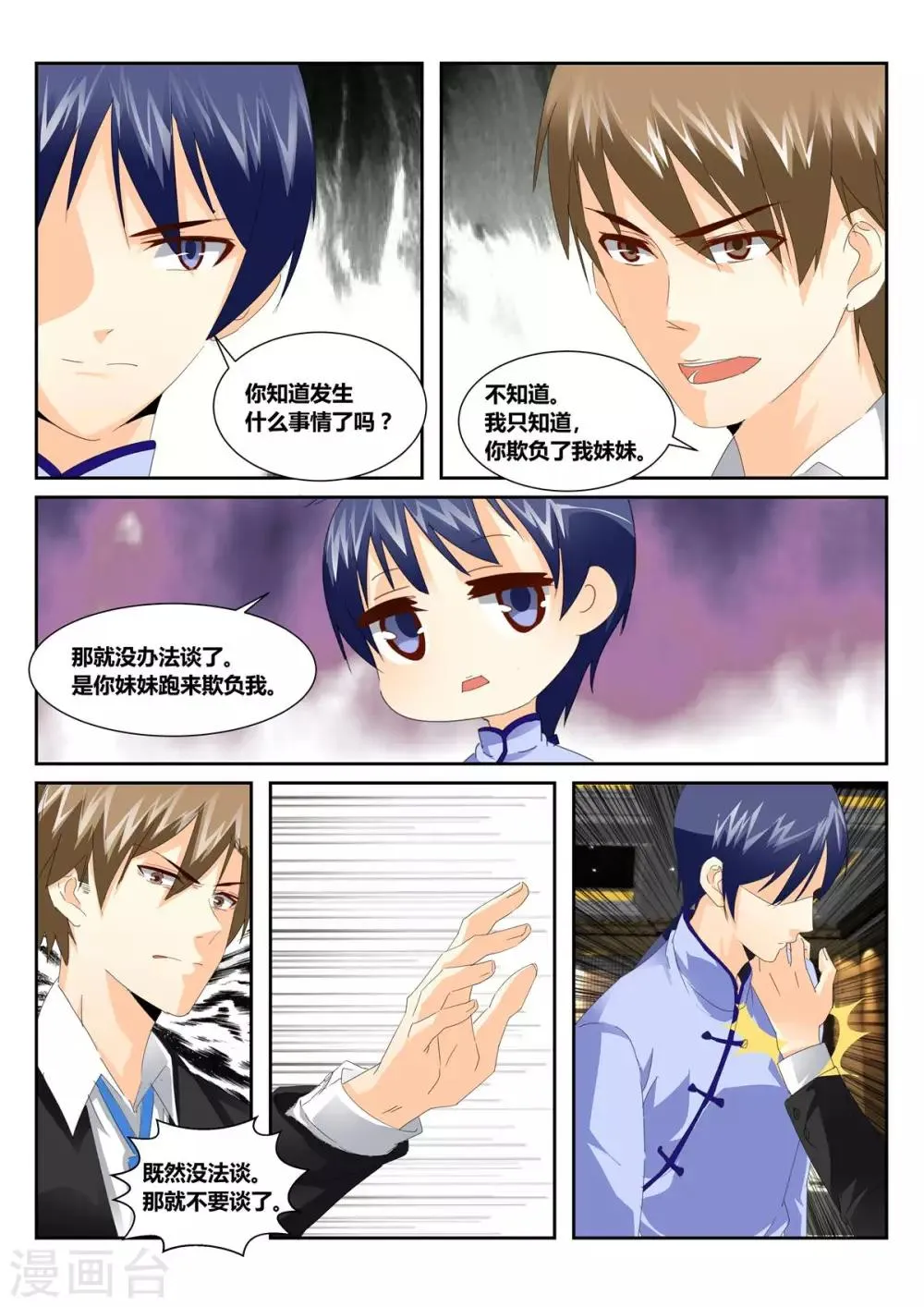 第53话1 第6页