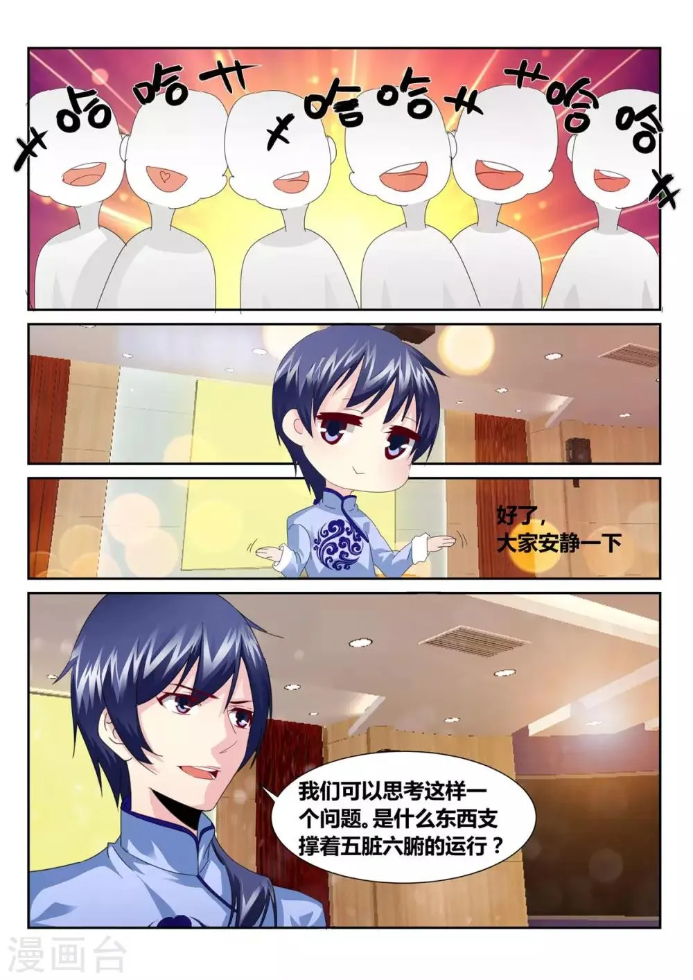 第54话3 第1页