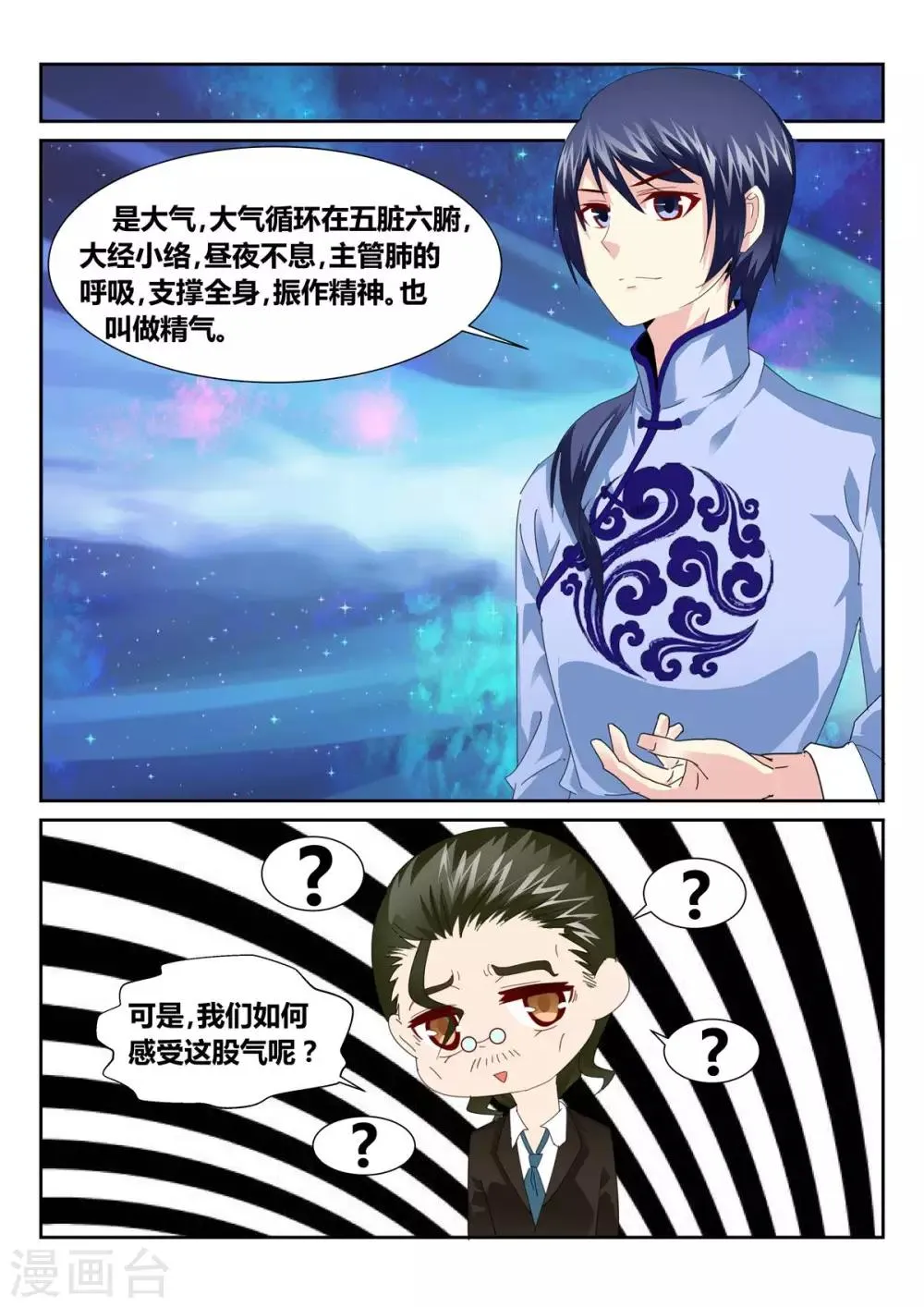 第54话3 第2页