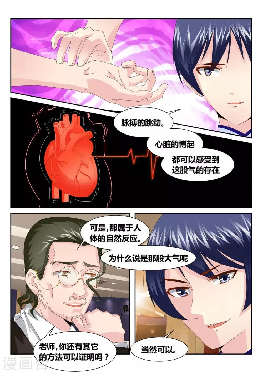 第54话3 第3页