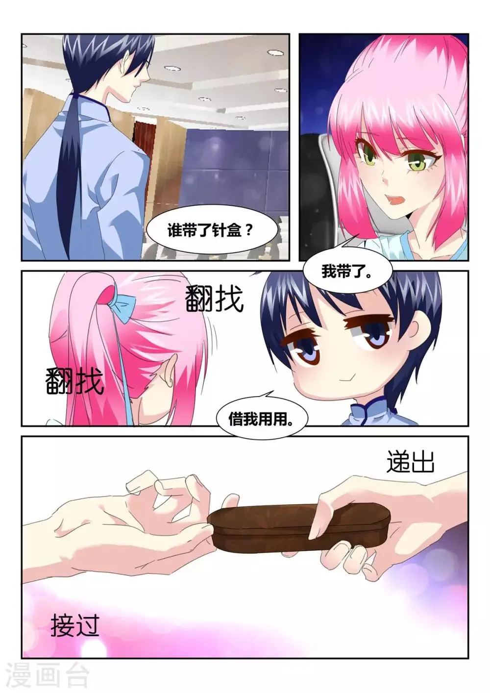 第54话3 第4页