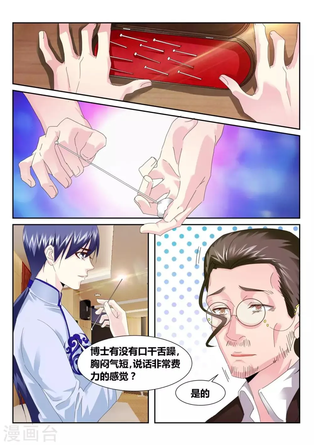 第54话3 第5页