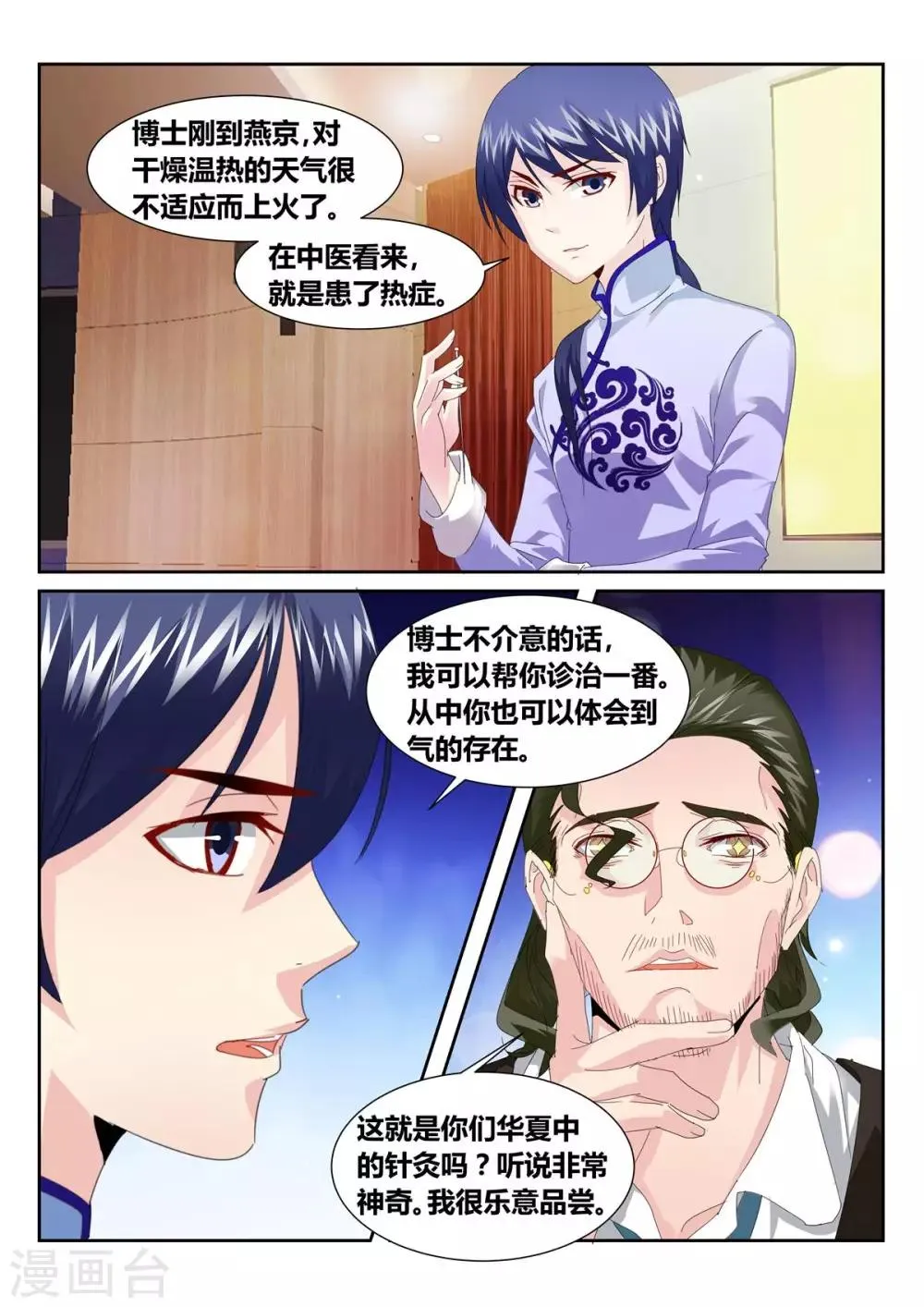第54话3 第6页
