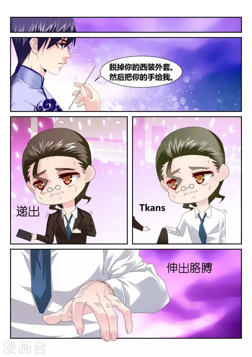第54话3 第7页