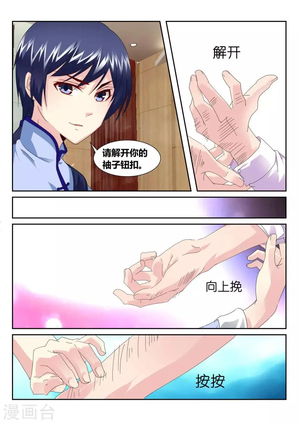 第54话3 第8页