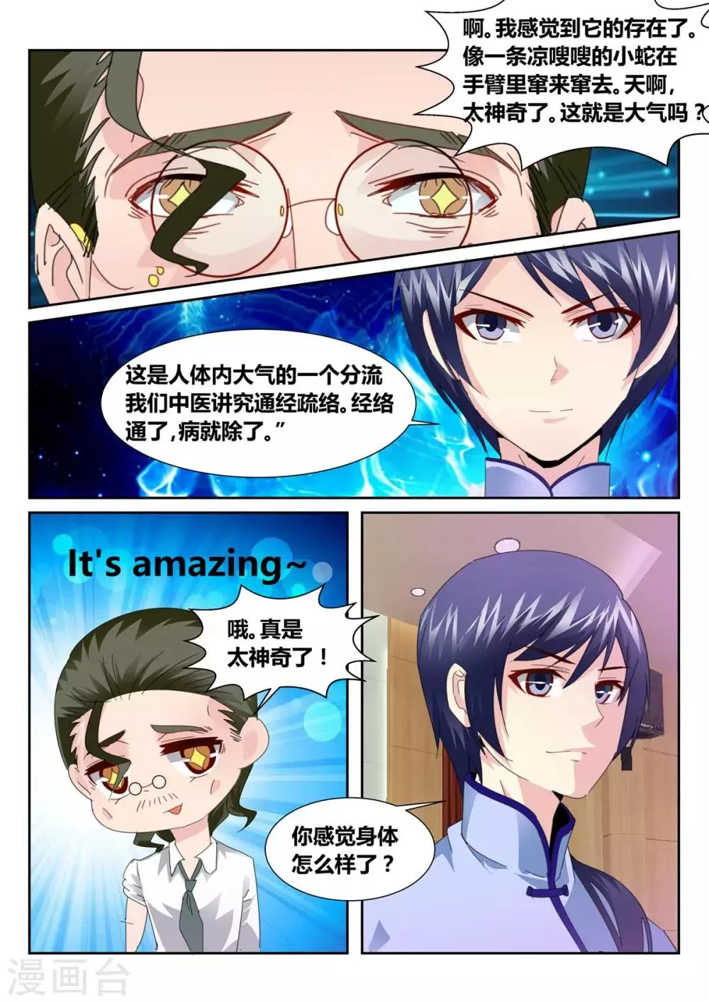 第54话4 第3页