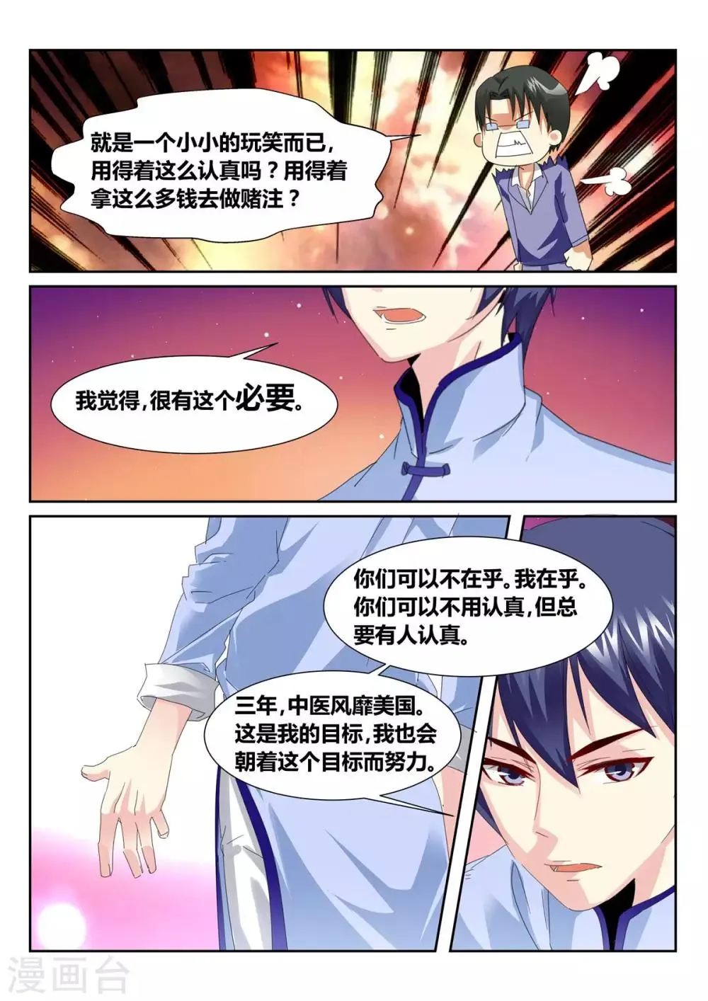 第55话3 第5页