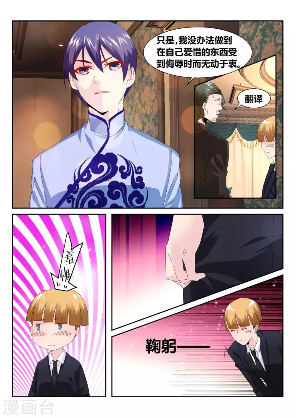 第56话3 第8页