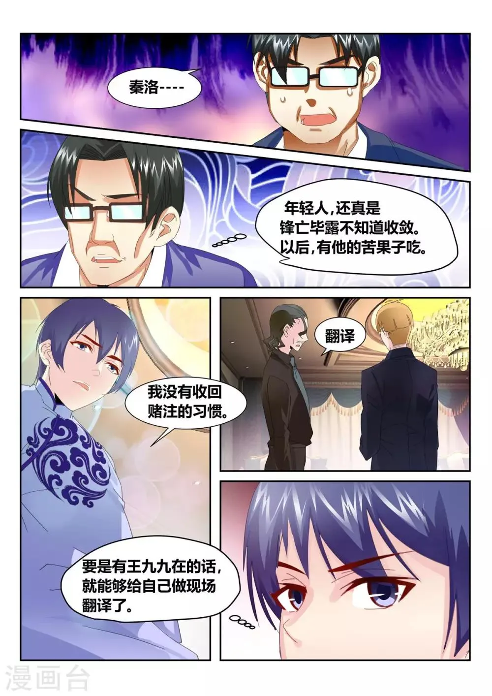 第56话4 第2页
