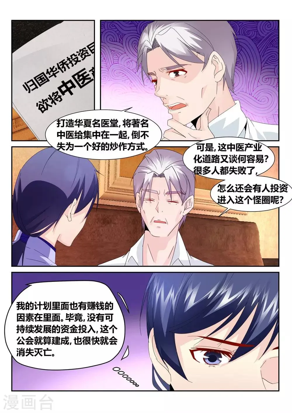 第57话3 第5页