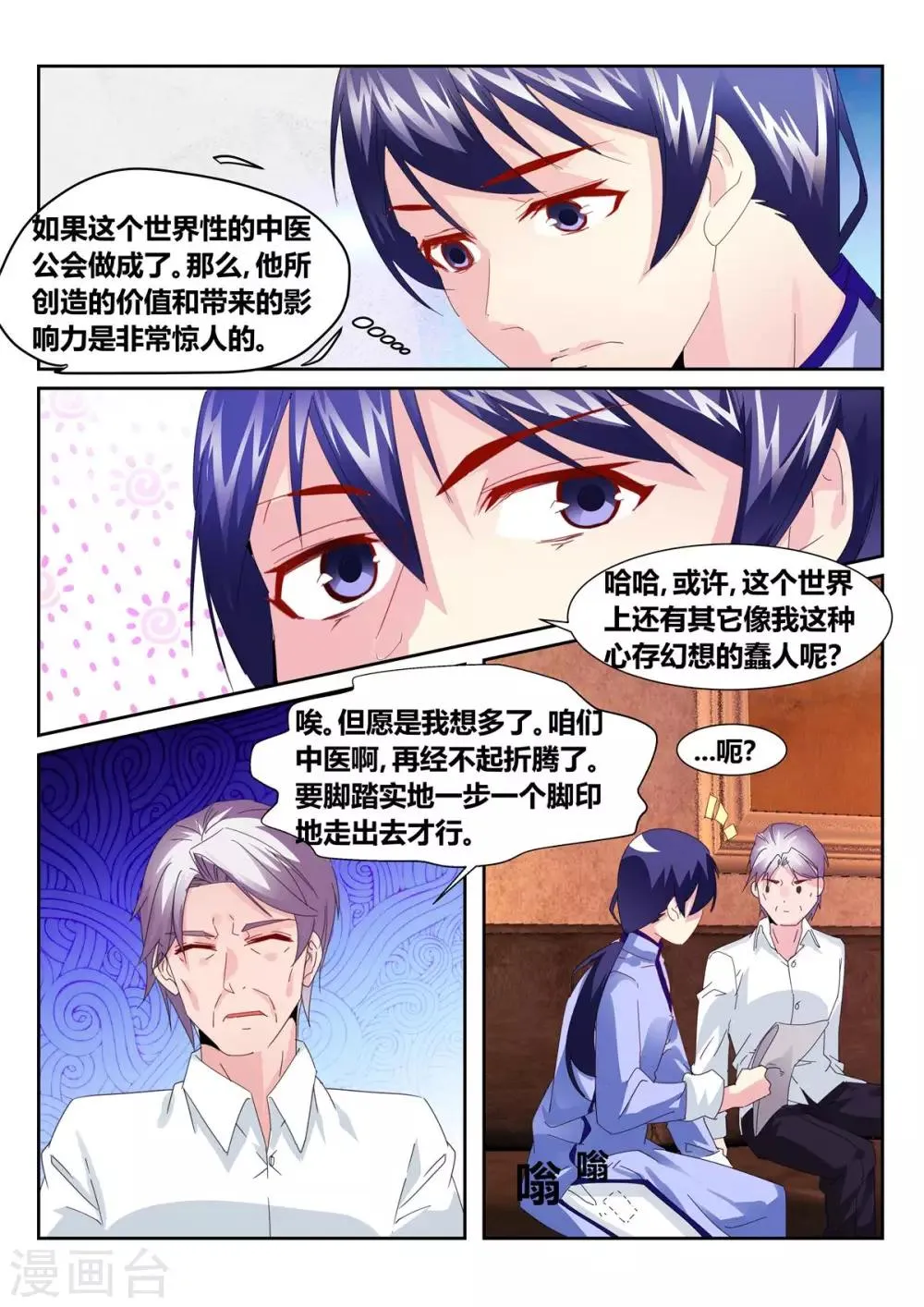 第57话3 第6页