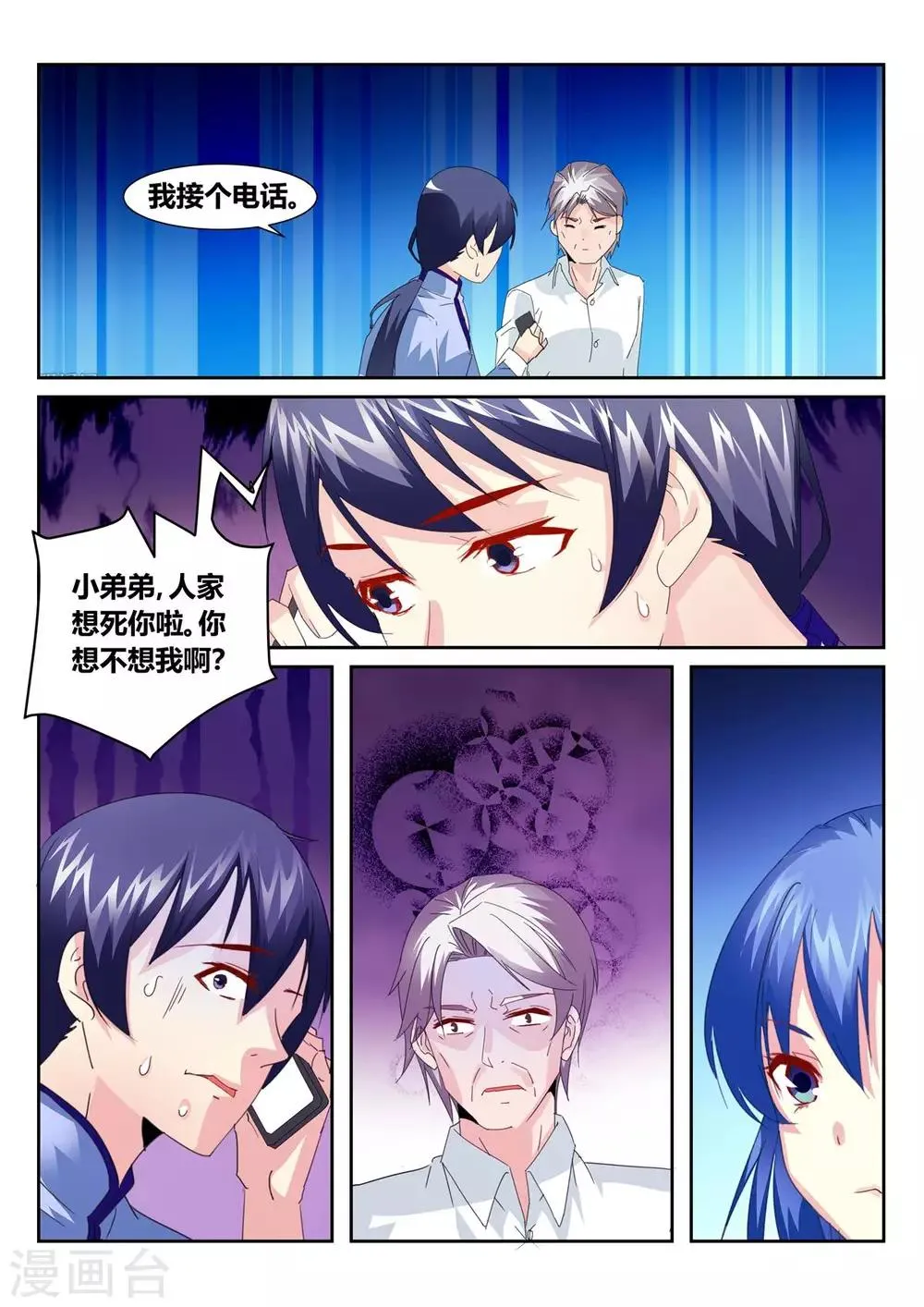 第57话3 第8页