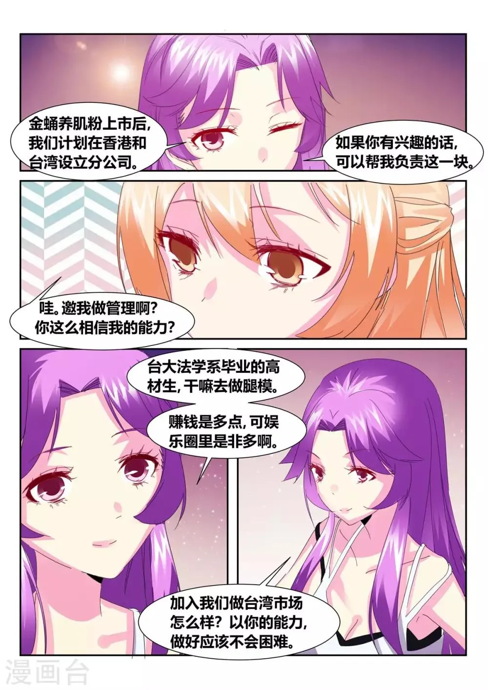 第58话3 第1页