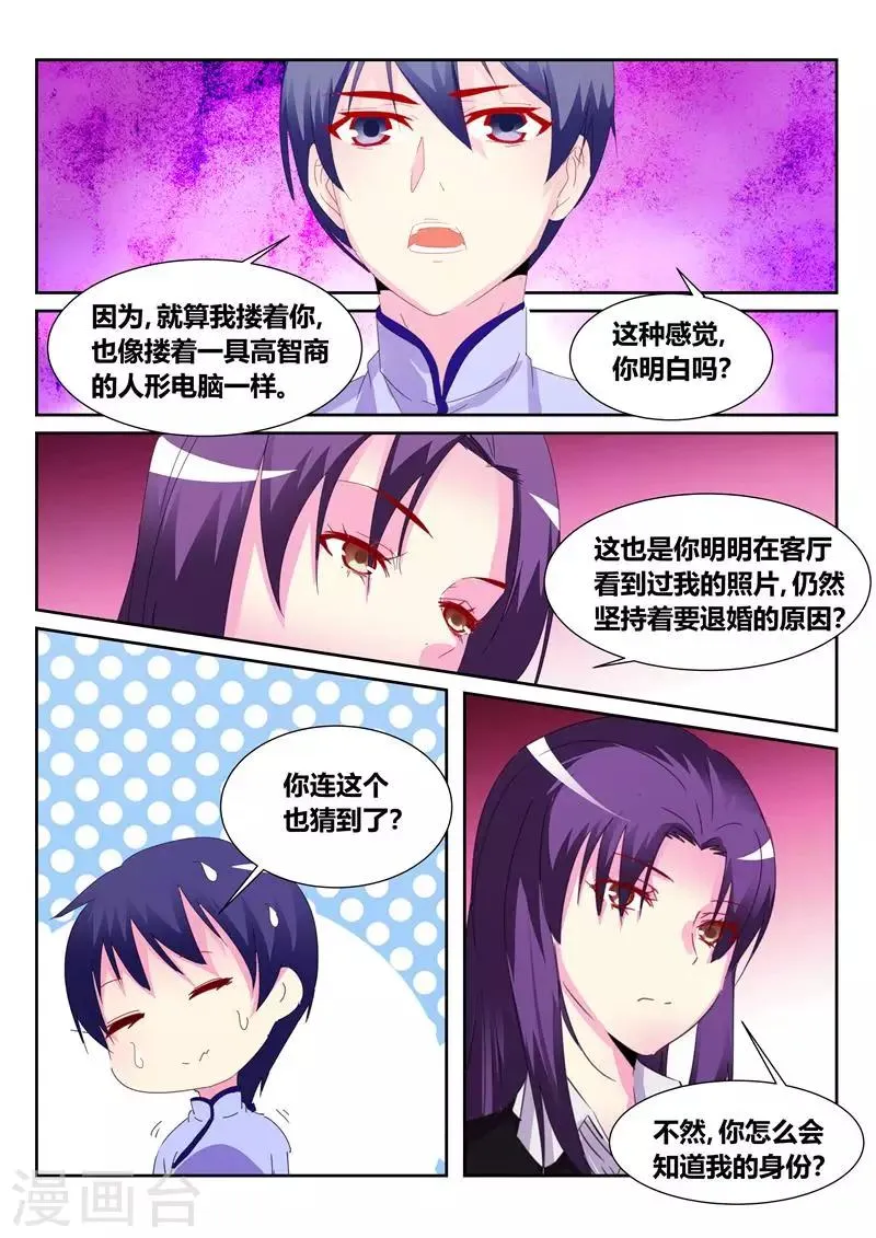第60话3 第8页