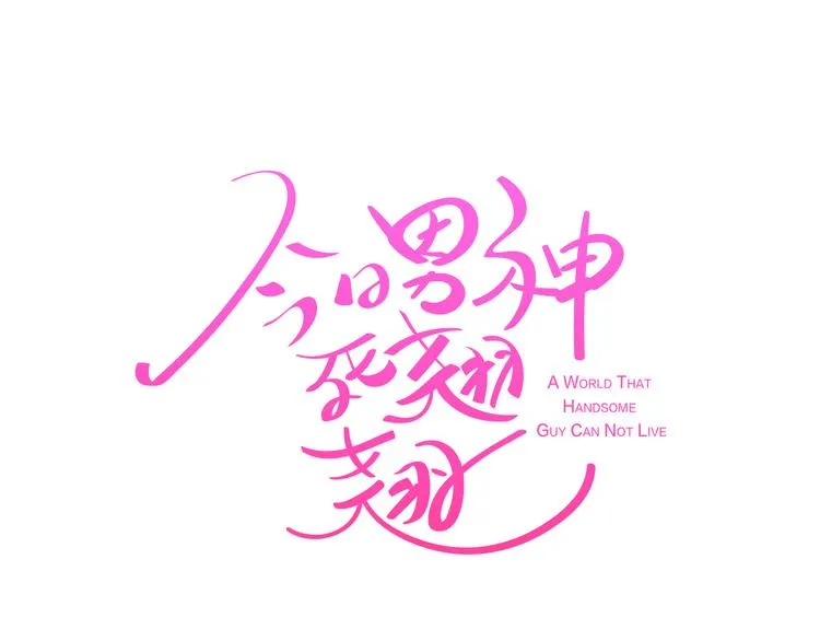 第5话 营救 第1页