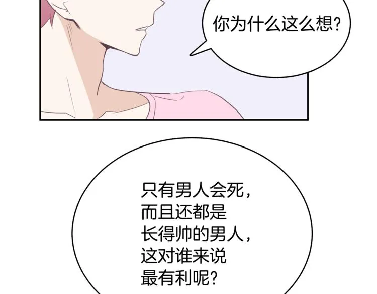 第4话 第三位成员 第44页