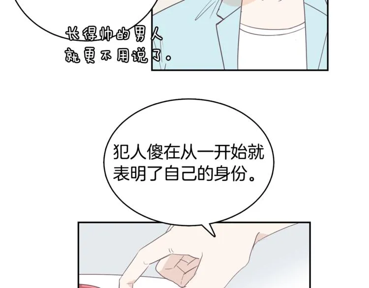 第4话 第三位成员 第47页