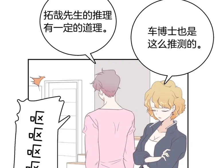 第4话 第三位成员 第52页