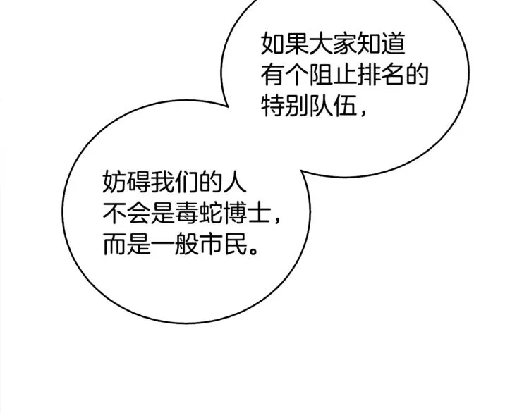 第4话 第三位成员 第65页