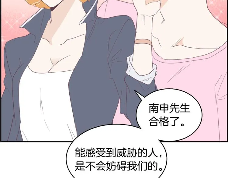 第4话 第三位成员 第67页