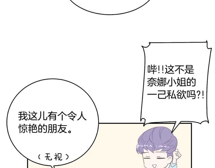 第4话 第三位成员 第68页
