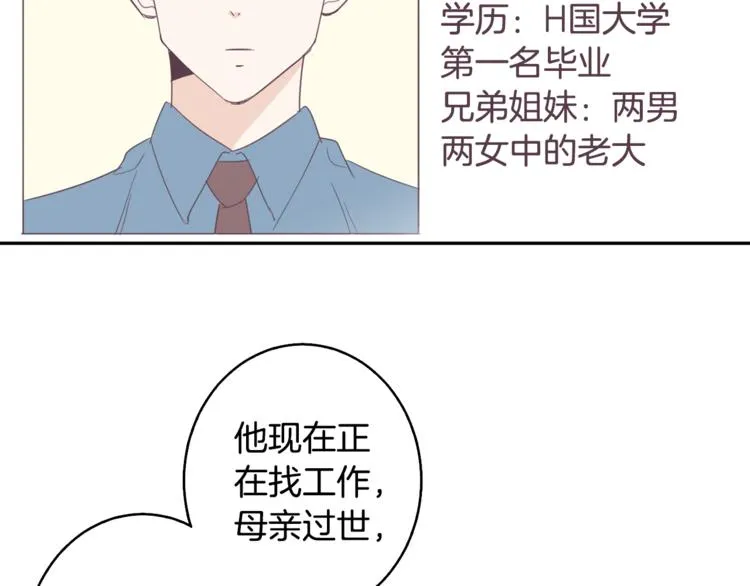 第4话 第三位成员 第71页