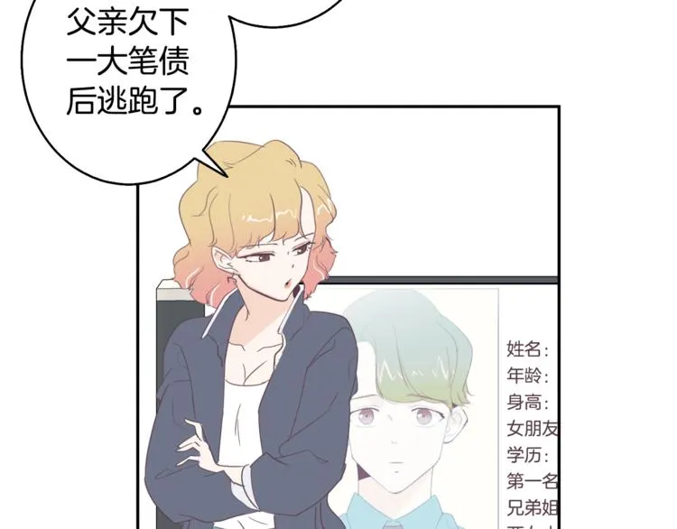 第4话 第三位成员 第72页